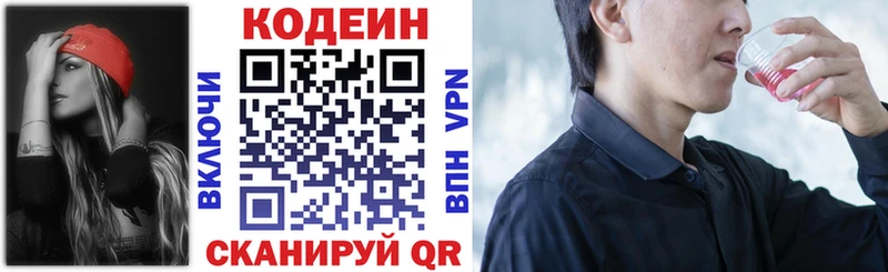 Кодеиновый сироп Lean Purple Drank  Солнечногорск 